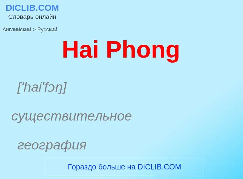 Como se diz Hai Phong em Russo? Tradução de &#39Hai Phong&#39 em Russo