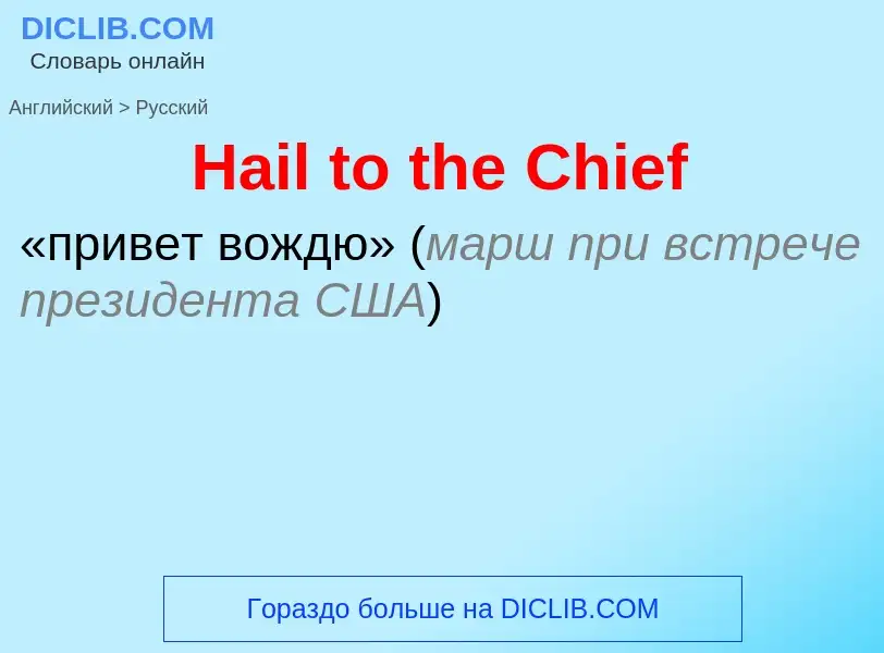 Como se diz Hail to the Chief em Russo? Tradução de &#39Hail to the Chief&#39 em Russo