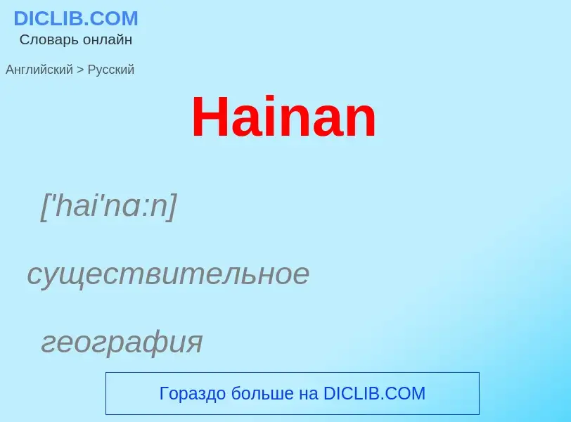 Como se diz Hainan em Russo? Tradução de &#39Hainan&#39 em Russo