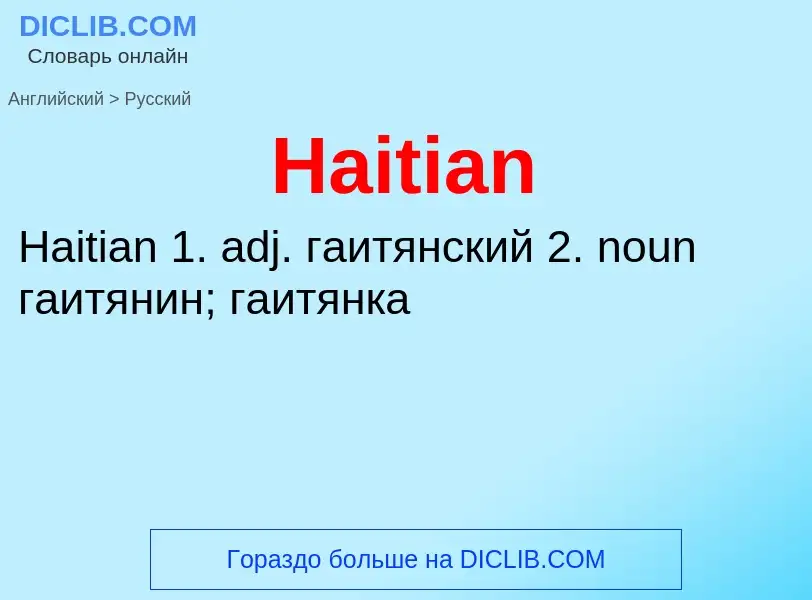 Как переводится Haitian на Русский язык