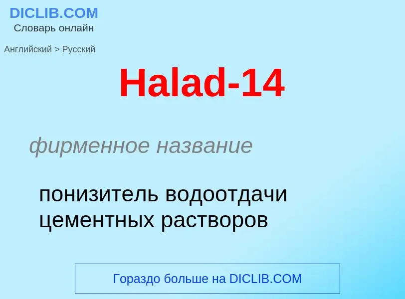 Как переводится Halad-14 на Русский язык