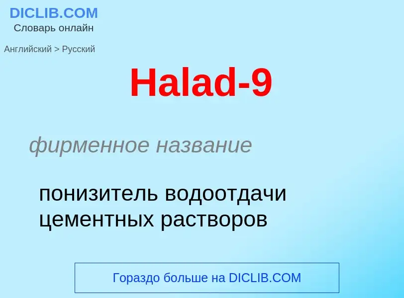 Как переводится Halad-9 на Русский язык