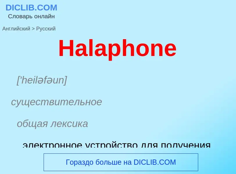 Como se diz Halaphone em Russo? Tradução de &#39Halaphone&#39 em Russo