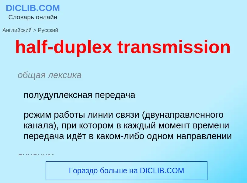 Vertaling van &#39half-duplex transmission&#39 naar Russisch