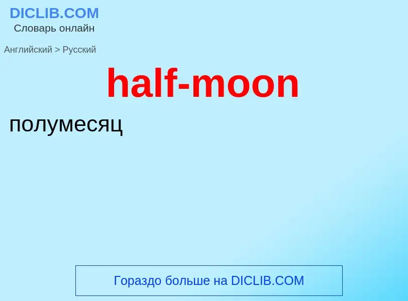 Traduzione di &#39half-moon&#39 in Russo