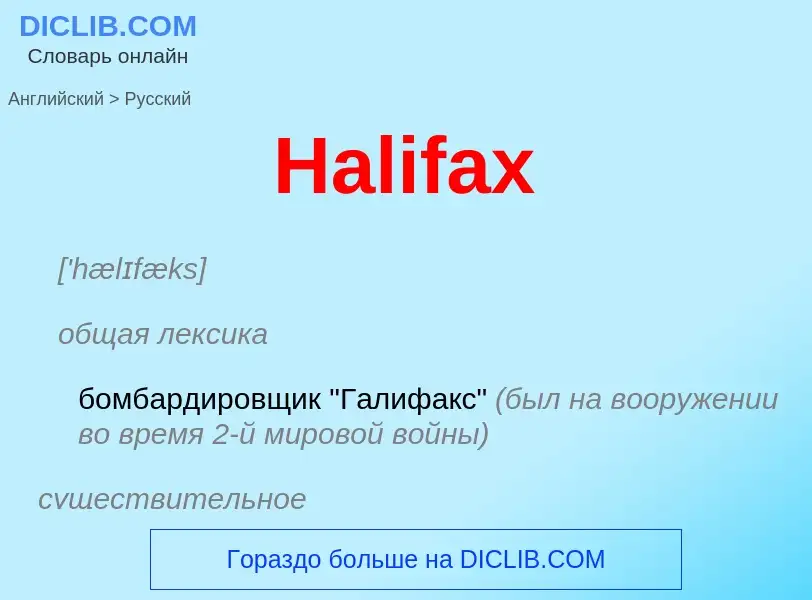 Como se diz Halifax em Russo? Tradução de &#39Halifax&#39 em Russo