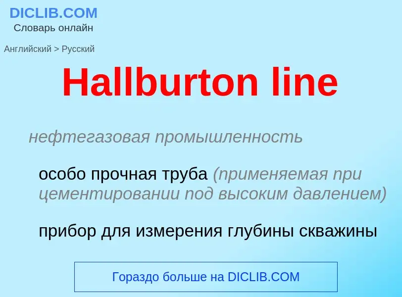 Как переводится Hallburton line на Русский язык