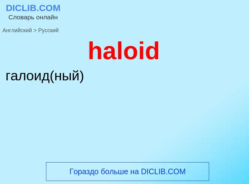 Μετάφραση του &#39haloid&#39 σε Ρωσικά