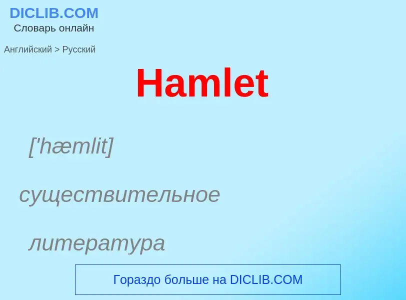 Como se diz Hamlet em Russo? Tradução de &#39Hamlet&#39 em Russo