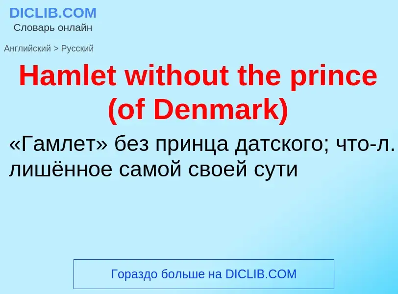 Como se diz Hamlet without the prince (of Denmark) em Russo? Tradução de &#39Hamlet without the prin