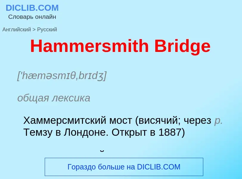 Como se diz Hammersmith Bridge em Russo? Tradução de &#39Hammersmith Bridge&#39 em Russo