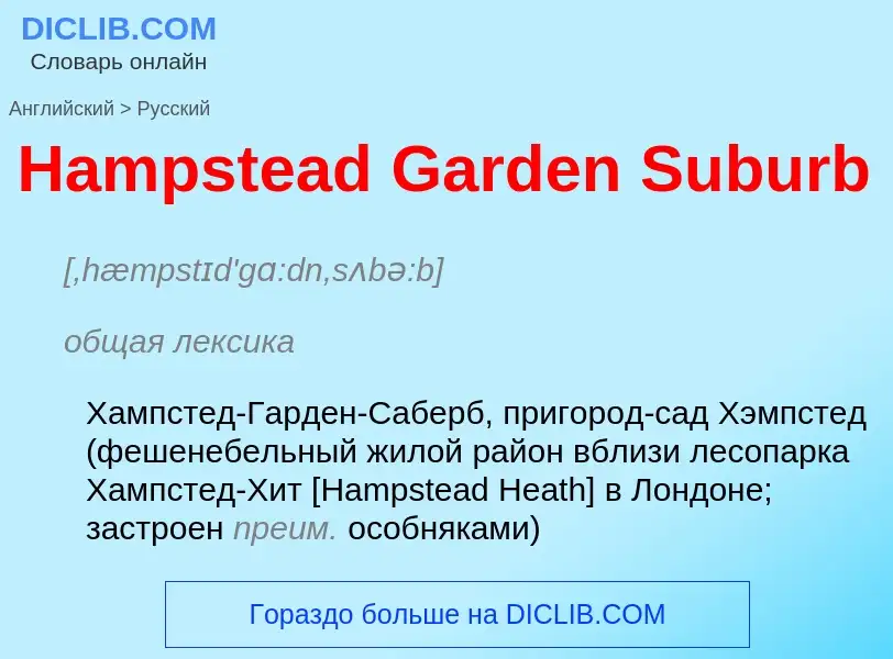 Como se diz Hampstead Garden Suburb em Russo? Tradução de &#39Hampstead Garden Suburb&#39 em Russo