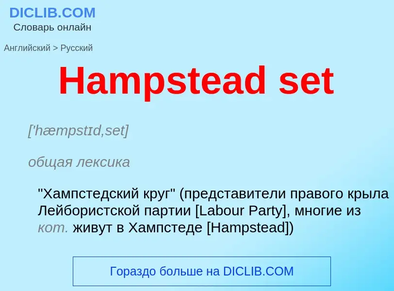 Como se diz Hampstead set em Russo? Tradução de &#39Hampstead set&#39 em Russo