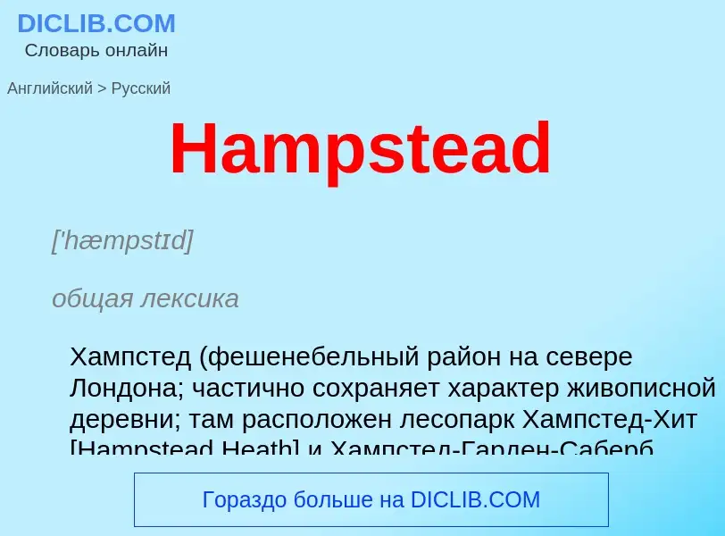 Como se diz Hampstead em Russo? Tradução de &#39Hampstead&#39 em Russo