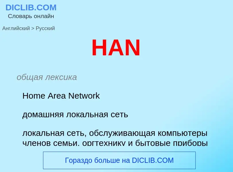 Μετάφραση του &#39HAN&#39 σε Ρωσικά