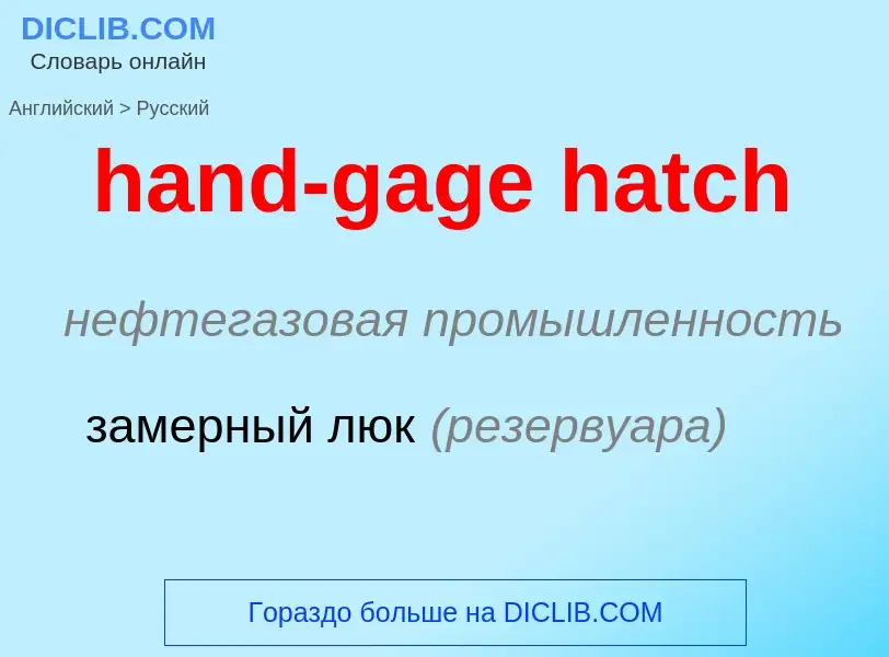 ¿Cómo se dice hand-gage hatch en Ruso? Traducción de &#39hand-gage hatch&#39 al Ruso