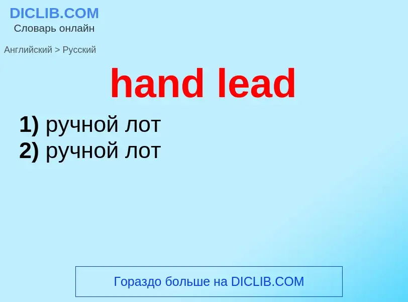 Como se diz hand lead em Russo? Tradução de &#39hand lead&#39 em Russo