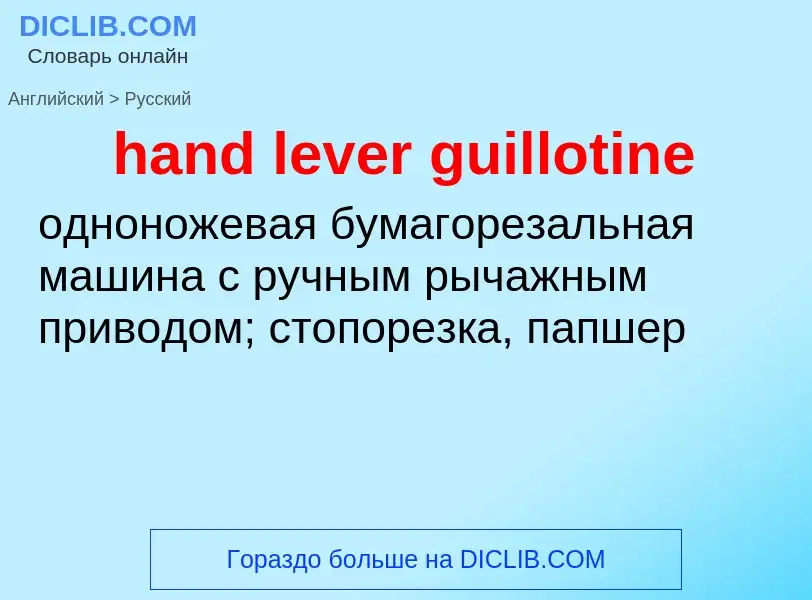 Vertaling van &#39hand lever guillotine&#39 naar Russisch