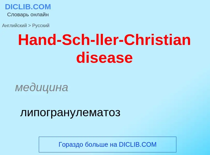 ¿Cómo se dice Hand-Sch-ller-Christian disease en Ruso? Traducción de &#39Hand-Sch-ller-Christian dis