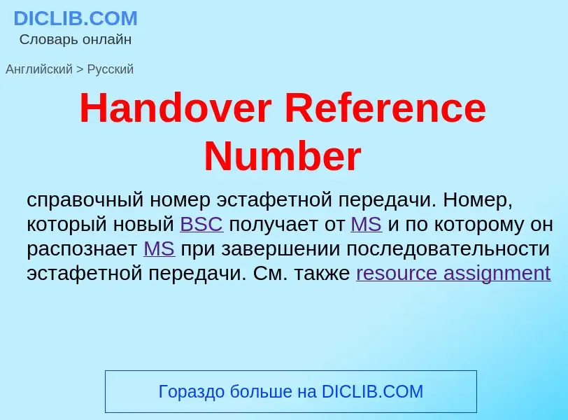 What is the الروسية for Handover Reference Number? Translation of &#39Handover Reference Number&#39 