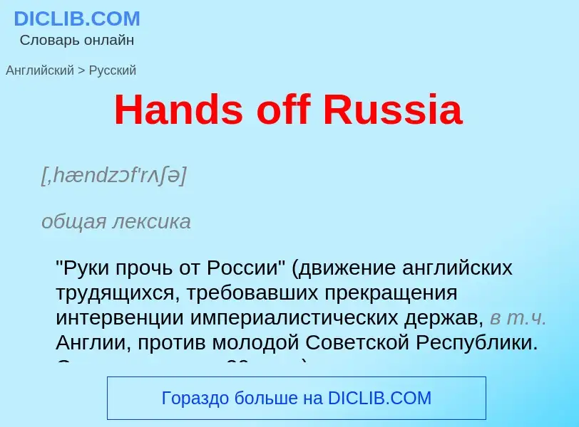 Como se diz Hands off Russia em Russo? Tradução de &#39Hands off Russia&#39 em Russo