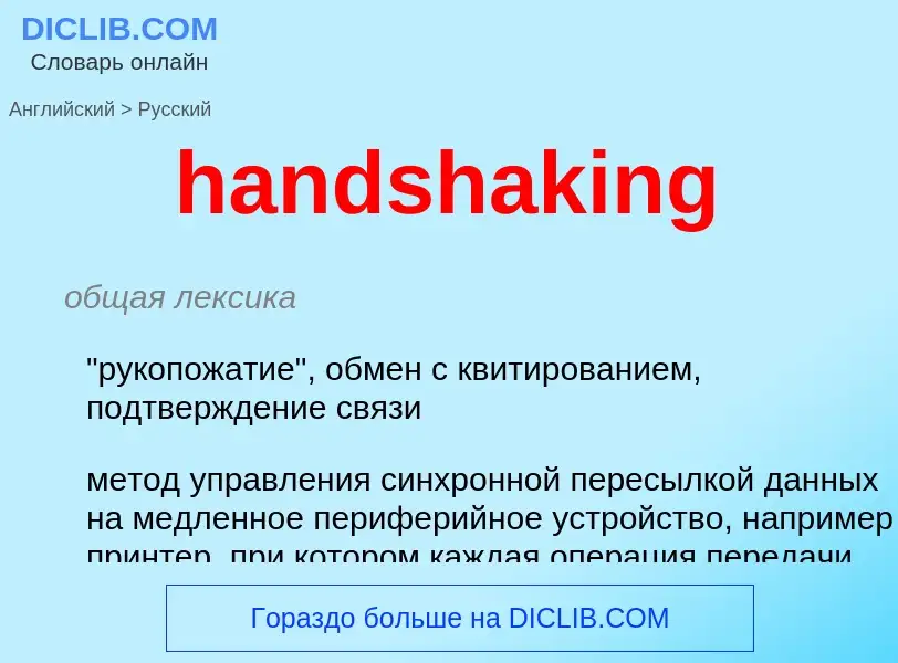 Como se diz handshaking em Russo? Tradução de &#39handshaking&#39 em Russo