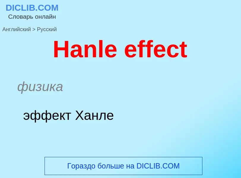 Como se diz Hanle effect em Russo? Tradução de &#39Hanle effect&#39 em Russo