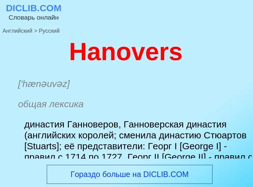 Como se diz Hanovers em Russo? Tradução de &#39Hanovers&#39 em Russo