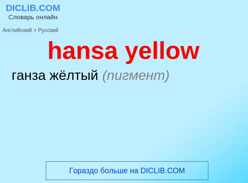 Como se diz hansa yellow em Russo? Tradução de &#39hansa yellow&#39 em Russo