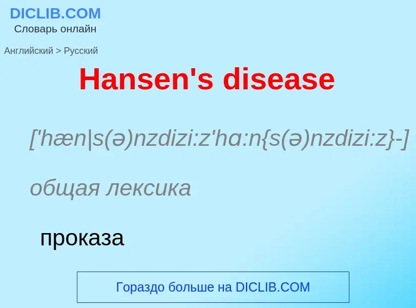 Como se diz Hansen's disease em Russo? Tradução de &#39Hansen's disease&#39 em Russo