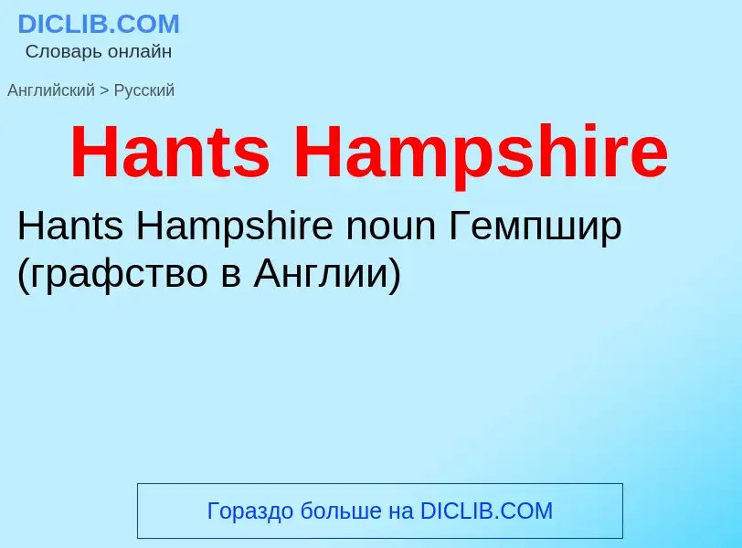 What is the الروسية for Hants Hampshire? Translation of &#39Hants Hampshire&#39 to الروسية