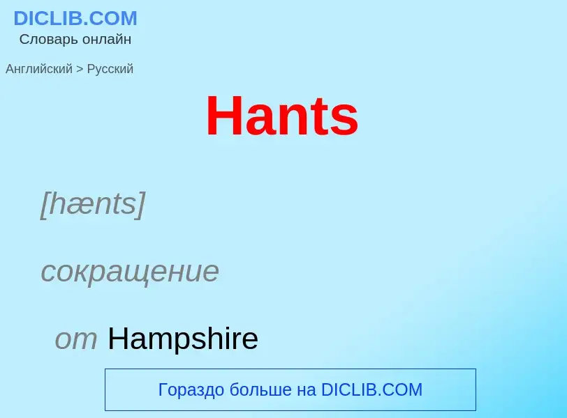 Como se diz Hants em Russo? Tradução de &#39Hants&#39 em Russo