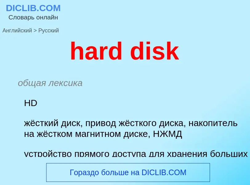 What is the Russian for hard disk? Translation of &#39hard disk&#39 to Russian