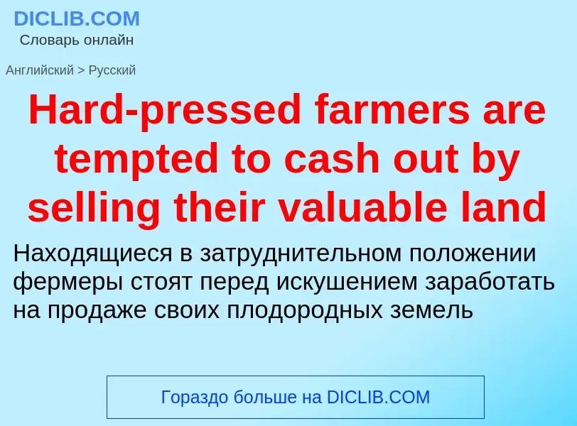 What is the الروسية for Hard-pressed farmers are tempted to cash out by selling their valuable land?