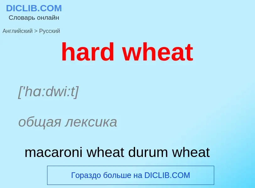 Vertaling van &#39hard wheat&#39 naar Russisch