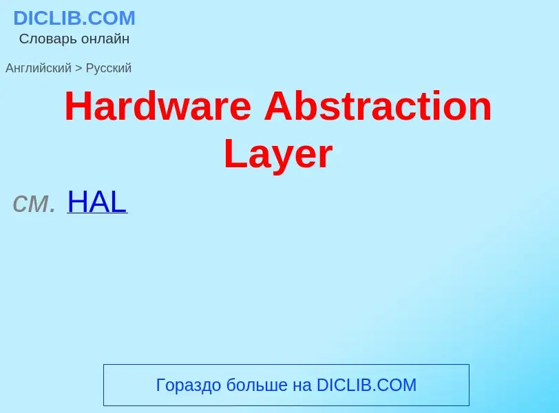 Como se diz Hardware Abstraction Layer em Russo? Tradução de &#39Hardware Abstraction Layer&#39 em R