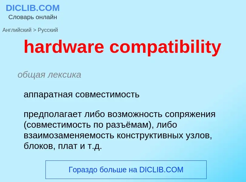 What is the Russian for hardware compatibility? Translation of &#39hardware compatibility&#39 to Rus