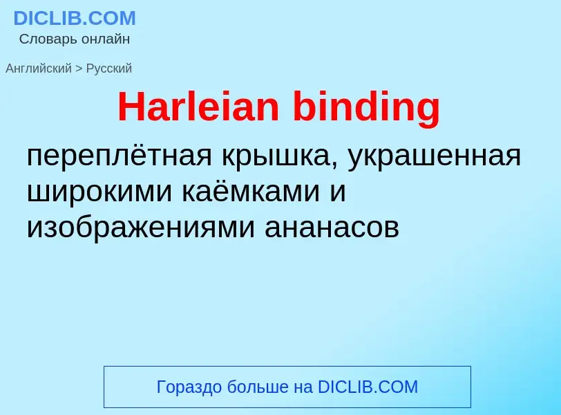 ¿Cómo se dice Harleian binding en Ruso? Traducción de &#39Harleian binding&#39 al Ruso