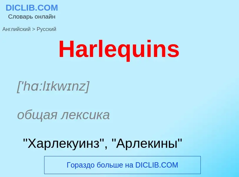 Como se diz Harlequins em Russo? Tradução de &#39Harlequins&#39 em Russo