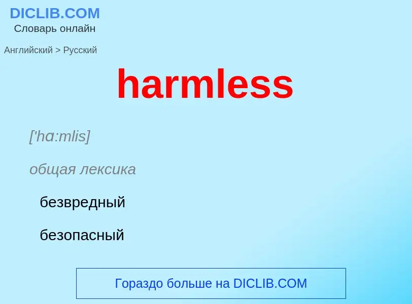 ¿Cómo se dice harmless en Ruso? Traducción de &#39harmless&#39 al Ruso