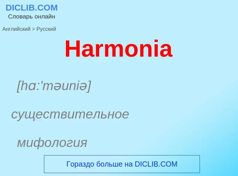 Como se diz Harmonia em Russo? Tradução de &#39Harmonia&#39 em Russo