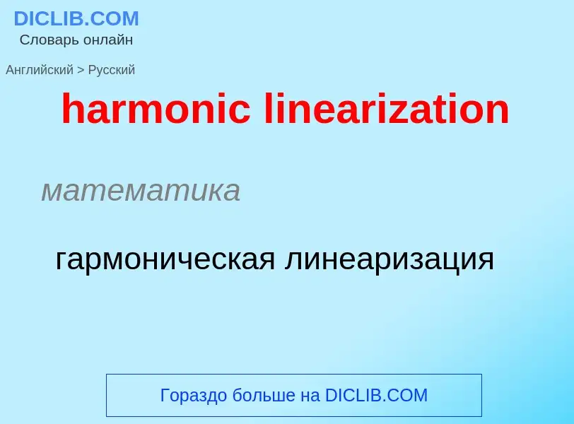 Como se diz harmonic linearization em Russo? Tradução de &#39harmonic linearization&#39 em Russo