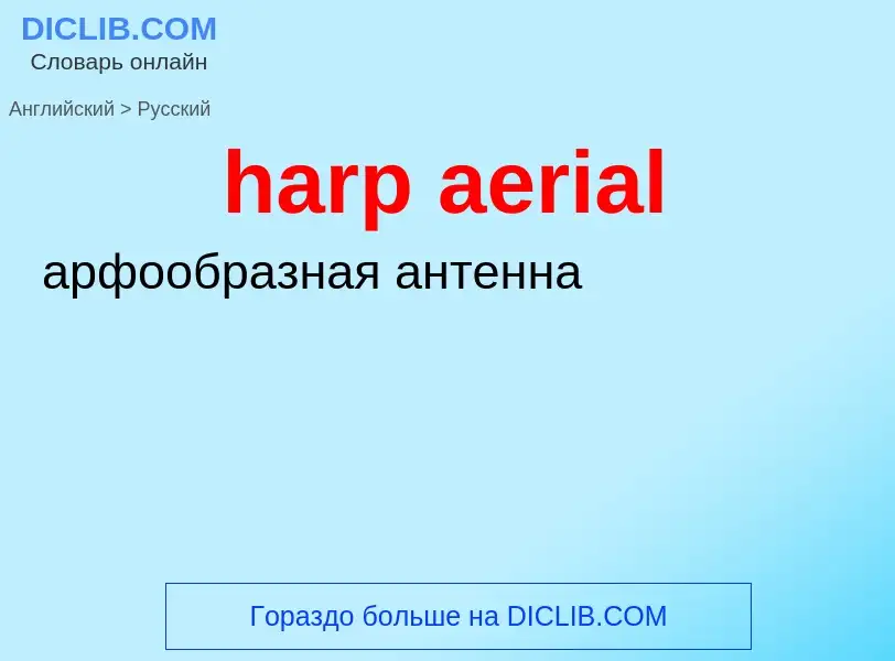 Como se diz harp aerial em Russo? Tradução de &#39harp aerial&#39 em Russo