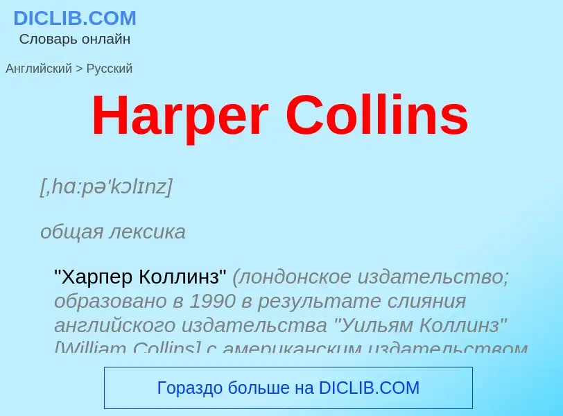 Como se diz Harper Collins em Russo? Tradução de &#39Harper Collins&#39 em Russo