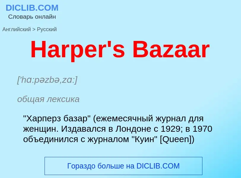 Как переводится Harper's Bazaar на Русский язык