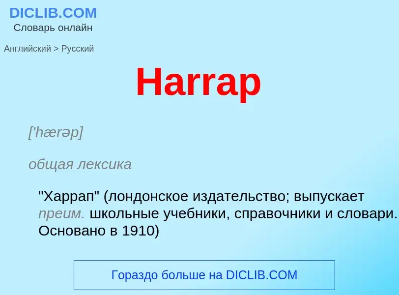 Como se diz Harrap em Russo? Tradução de &#39Harrap&#39 em Russo