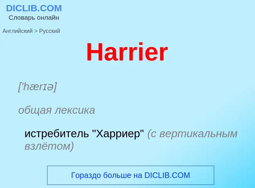 Como se diz Harrier em Russo? Tradução de &#39Harrier&#39 em Russo