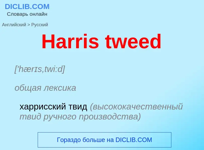 ¿Cómo se dice Harris tweed en Ruso? Traducción de &#39Harris tweed&#39 al Ruso