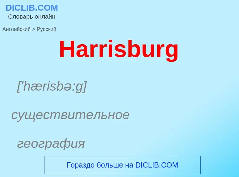 Como se diz Harrisburg em Russo? Tradução de &#39Harrisburg&#39 em Russo