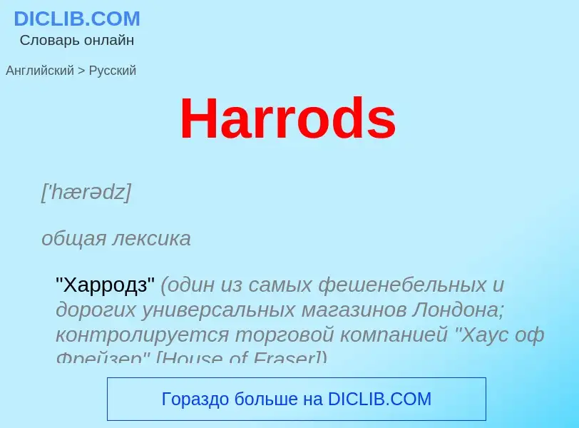 Como se diz Harrods em Russo? Tradução de &#39Harrods&#39 em Russo